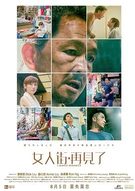 女人街,再见了国语
