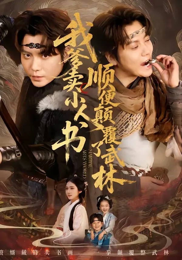 我爹卖小人书，顺便颠覆了武林