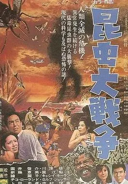 昆虫大战争