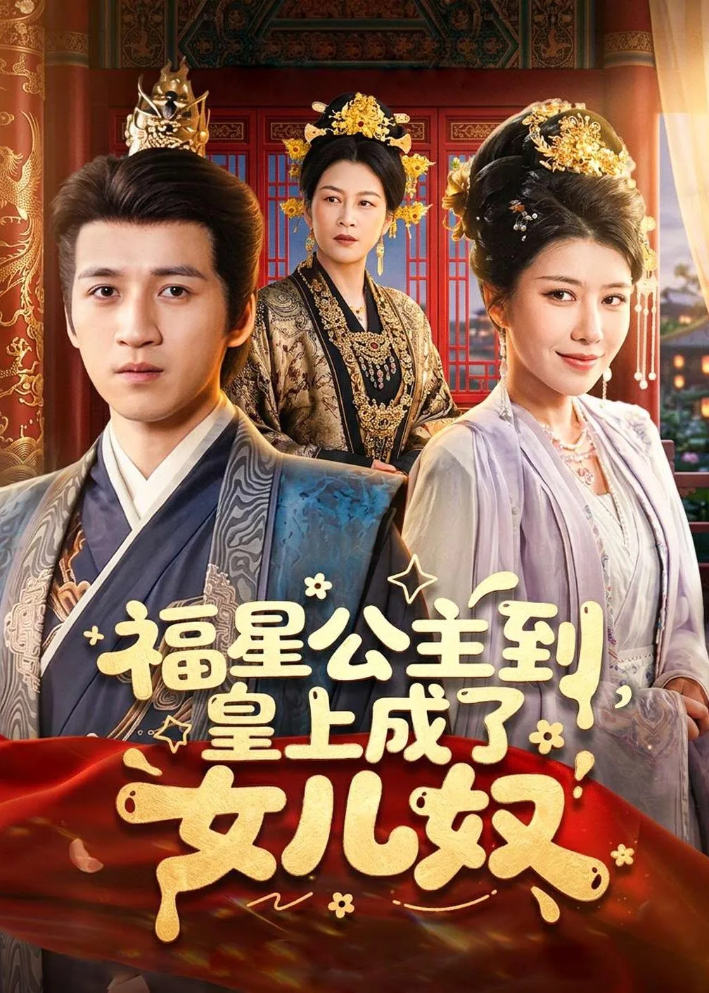 福星公主到,皇上成了女儿奴