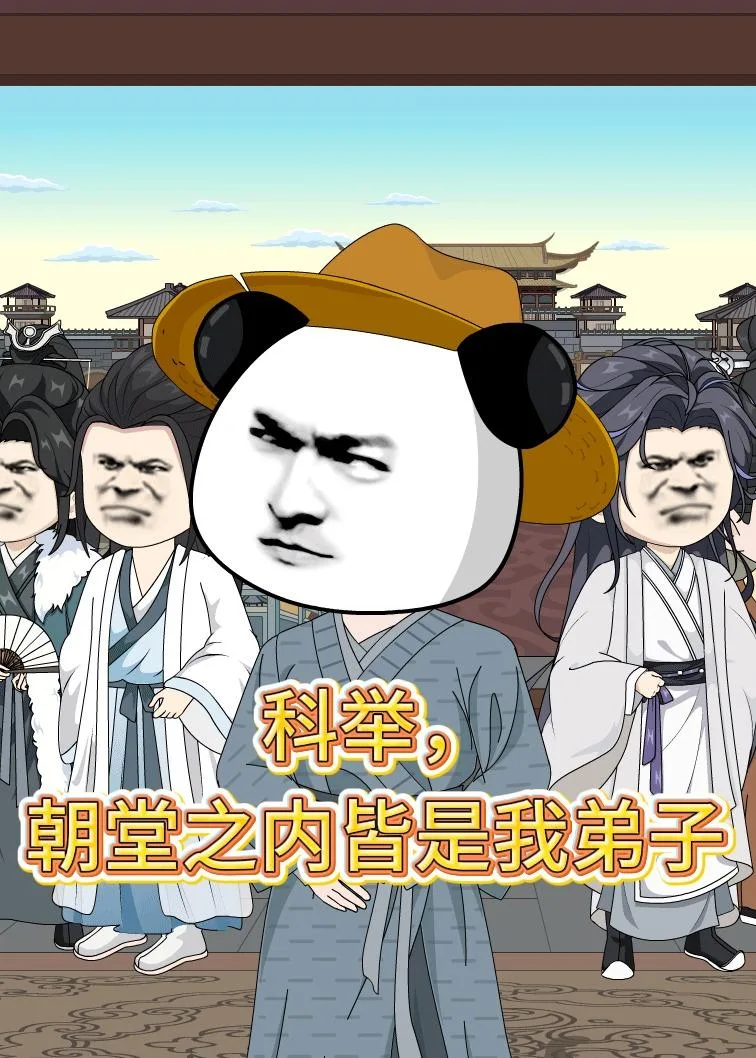 科举,朝堂之内皆是我弟子