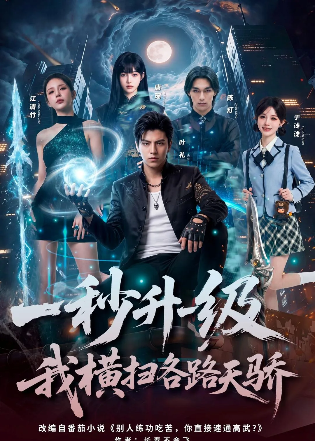 一秒升一级,我横扫各路天骄