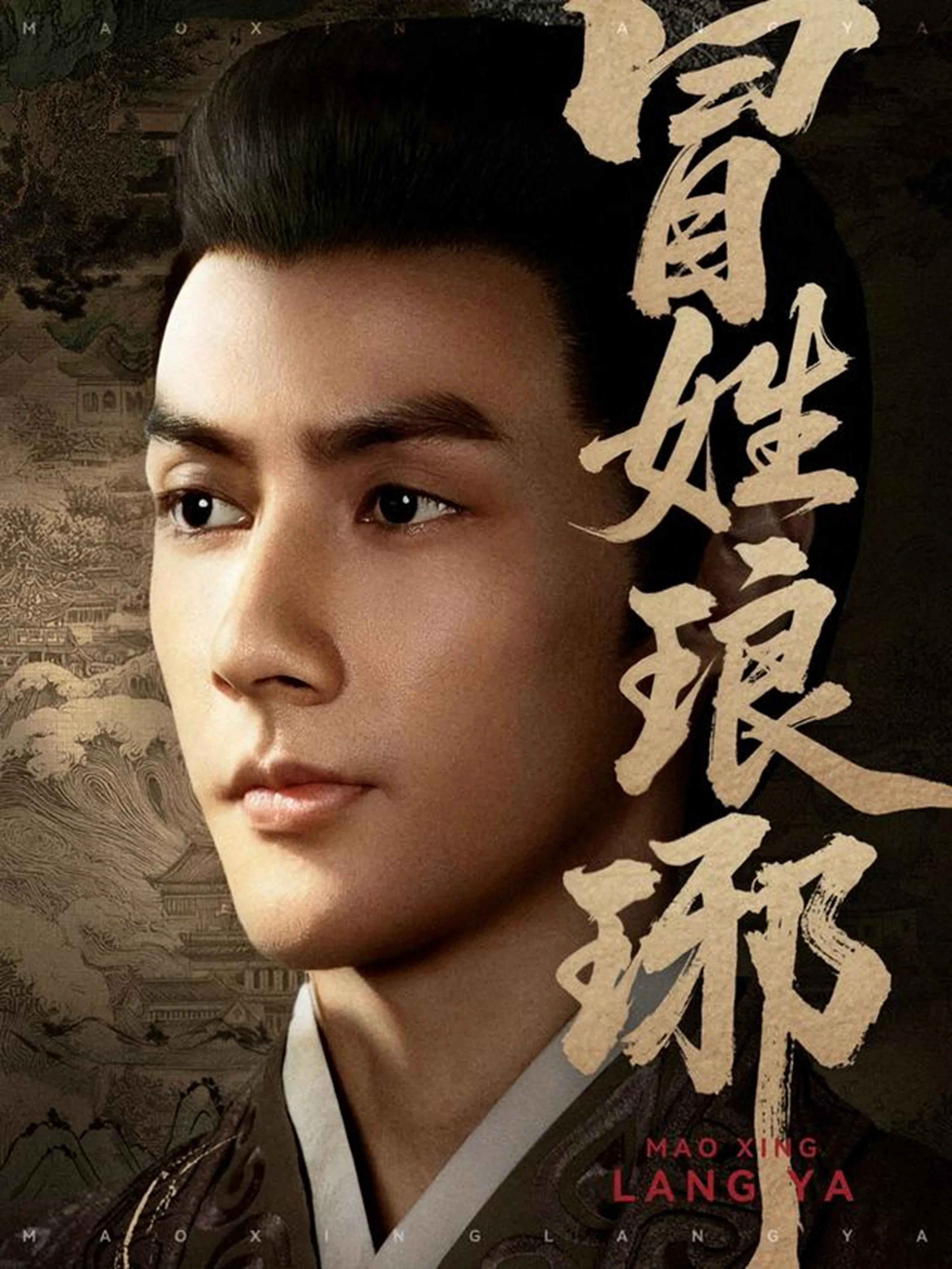 冒姓琅琊