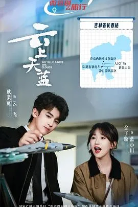 云上天蓝