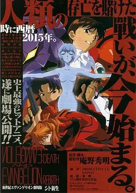 新世纪福音战士剧场版:终