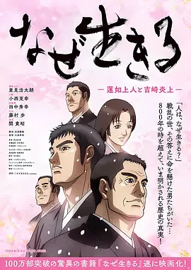 为何而生:莲如上人与吉崎炎上