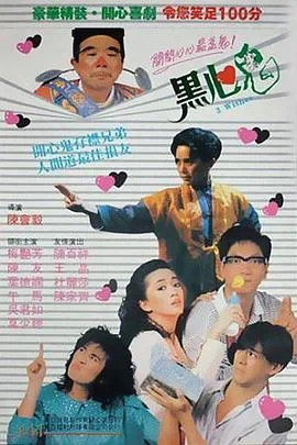 黑心鬼国语