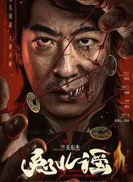 兔儿谣