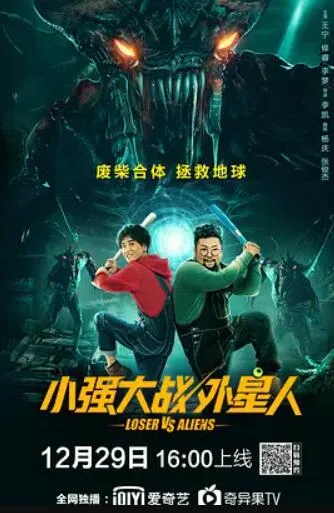 小强大战外星人
