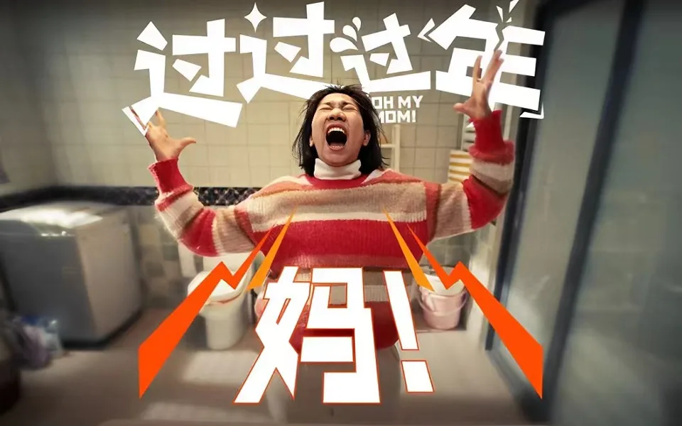 过过过年