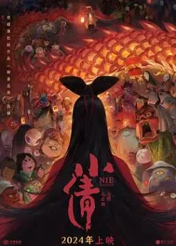 小倩2024