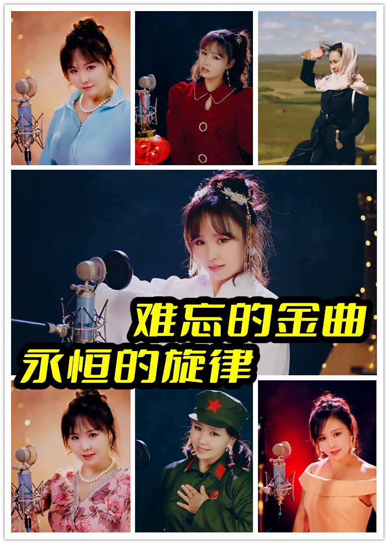 难忘的金曲,永恒的旋律