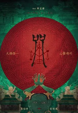 咒2022