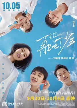 再见吧!少年