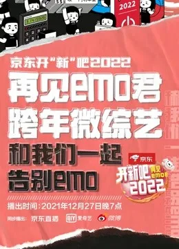 开“新”吧！2022