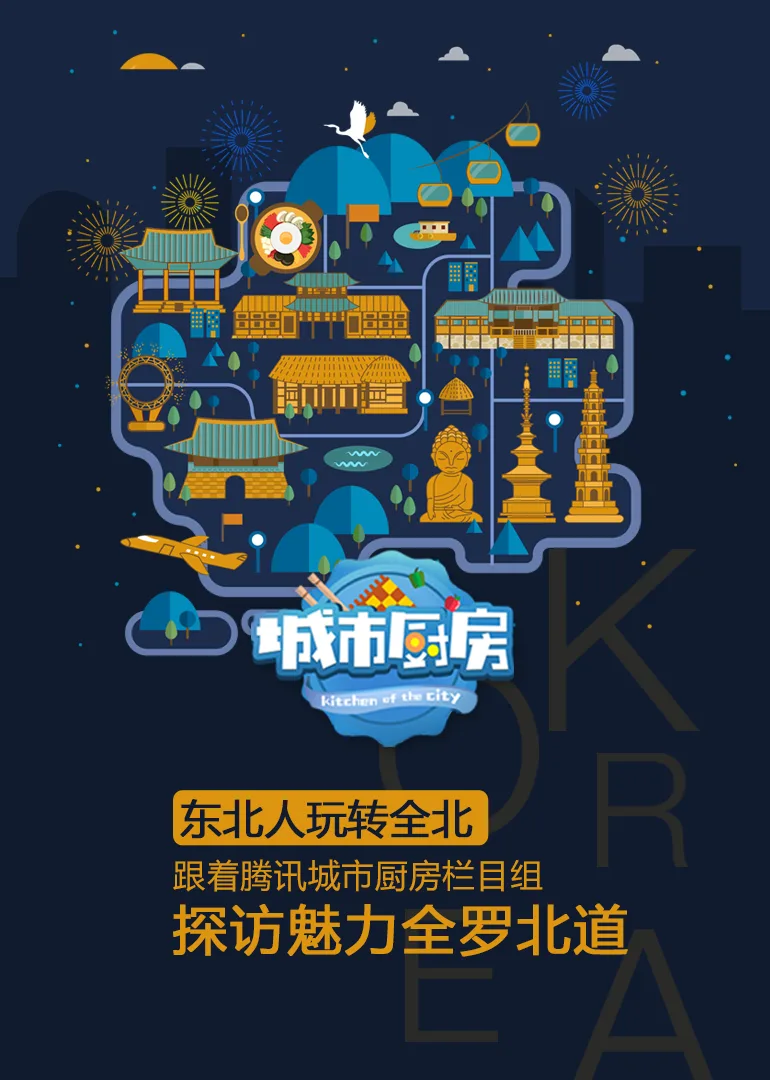 《城市厨房》韩国特别篇