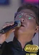 怀旧好声音