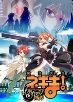 魔法老师!~另一个世界~