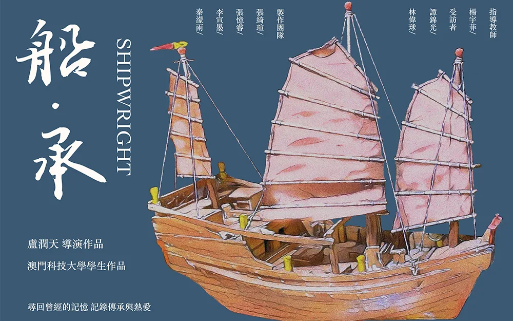 船承