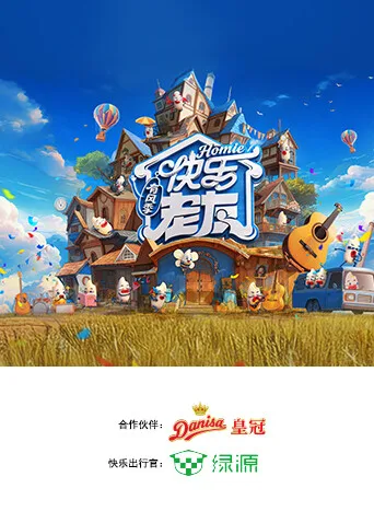 快乐老友有风季