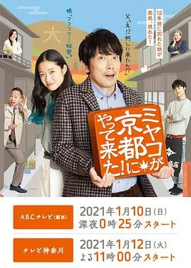 京来京都了!