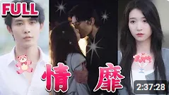 情靡