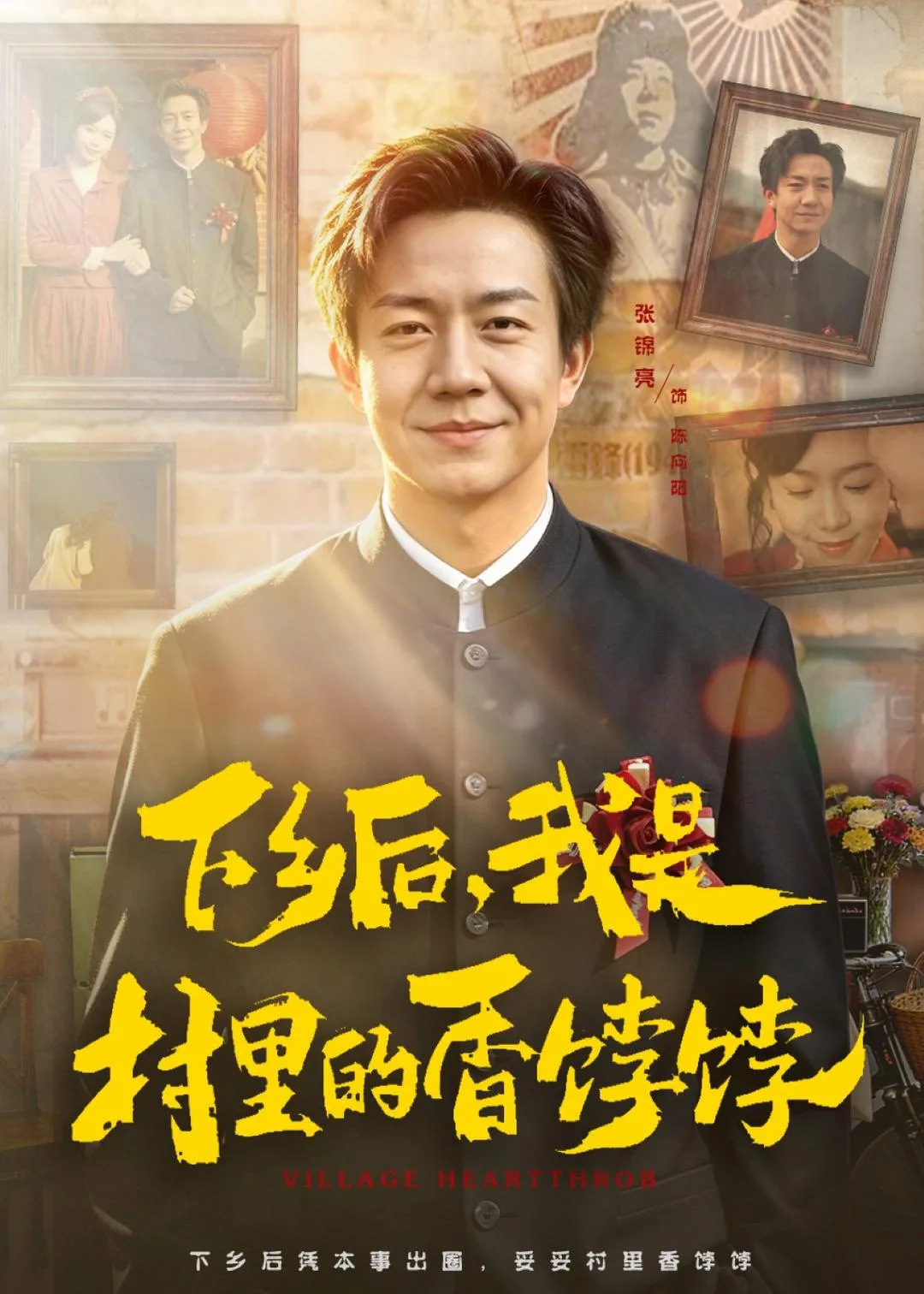 下乡后,我是村里的香饽饽