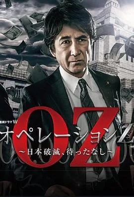Operation Z ~日本毁灭,无需等待~
