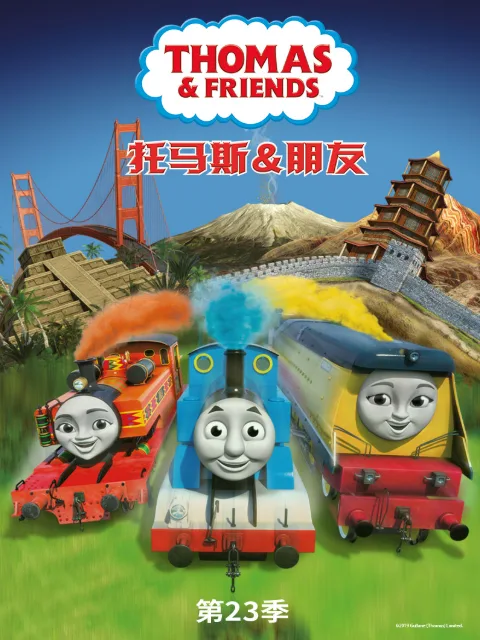 托马斯和他的朋友们第二十五季（下）（中文配音）