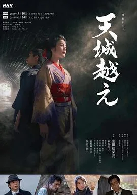 越过天城