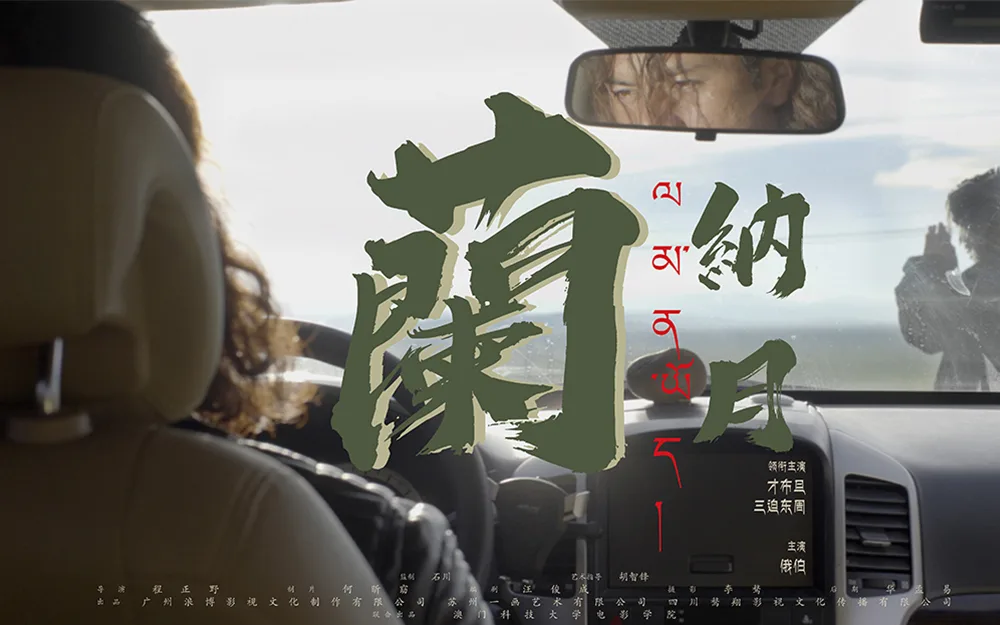 兰纳月